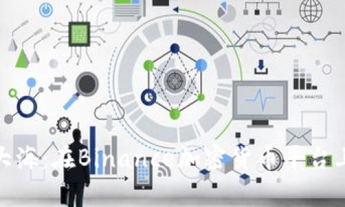 从沙滩到大海：在Binance加密货币平台上乘风破浪