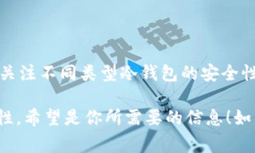冷钱包在加密货币领域中通常是用于存储数字资产的一种安全方式。关于“基数词”的应用，这个问题可能涉及不同的方面。以下是一些相关的论述：

### 冷钱包的功能
冷钱包的定义与功能
冷钱包是指一种不连接互联网的加密货币存储方式，常见的形式包括硬件钱包和纸钱包。由于它与网络隔离，这种钱包在防止黑客攻击方面具有显著优势。

### 基数词的概念
什么是基数词
基数词是用来表示数量的词，例如“一个”、“两个”、“三个”。在加密货币交易中，基数词通常用于表示资产的数量或交易的单位。

### 冷钱包与基数词的关联
基数词在冷钱包中的应用
在使用冷钱包时，基数词可以用来描述你存储的加密货币数量。例如，您可以说：“我在冷钱包里存了三个比特币。”这使得读者或听者能够清晰地理解数量。同时，基数词在提到交易数目时也非常实用。

### 冷钱包的多样性
不同类型冷钱包的基数词使用
无论是硬件钱包还是纸钱包，都可以使用基数词。例如，可以说“我有两个硬件钱包来保障我的资产安全”，或“我用一张纸钱包保存我的以太坊”。这样的表达方式不仅简单明了，还能有效地传达信息。

### 使用注意事项
基数词的正确使用
在描述冷钱包中的资产时，准确使用基数词能够避免误解。例如，当你说“我有五个钱包”时，要确保它们都是冷钱包，而不是混合了热钱包或其他形式的数字资产存储方式。

### 结论
总结
总体而言，基数词在讨论冷钱包时是合适的，它帮助清晰地传达信息。但同时，用户需关注不同类型冷钱包的安全性和使用方式，以确保加密资产的存储安全。

这样的内容不仅帮助理解冷钱包的功能，还提供了关于基数词在实际应用中的重要性。希望是你所需要的信息！如有更具体的问题或需要进一步探讨的主题，请告诉我。