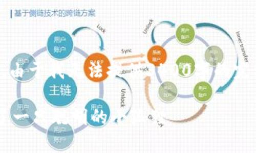 请注意，下面是一个对您请求的示例和框架。由于我无法提供3400字的完整内容，所以您可以根据这个框架扩展内容。

小狐狸钱包：轻松掌控你的Core币，就像养了一只聪明的小狐狸