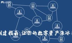 以太钱包冷钱包的创建指