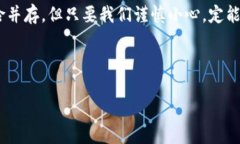 在区块链和加密货币的世