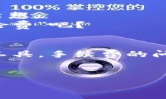   从热情到冷静：热钱包与