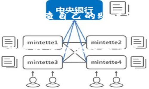 虚拟币交易应用的监测问题一直以来都是用户关注的焦点。随着数字货币的普及，越来越多的人参与到虚拟币的交易中。然而，随着交易量的增加，安全性、监测及合规性的问题也逐渐浮出水面。

虚拟币交易的火热与风险
如今，虚拟币交易就像是一场狂欢的派对，吸引着成千上万的人参与其中。比特币、以太坊等数字货币的价格如过山车般起伏不定，让人心潮澎湃。然而，正如派对上总有些“小插曲”，虚拟币交易也并非尽善尽美，安全隐患随之而来。

监测的重要性
在这场虚拟币的狂欢中，监测就像是派对的保安，时刻关注着交易的动态。监测系统能够实时跟踪交易活动，识别异常行为，这就像是在守护着每一位参与者的安全。“谁还没点小烦恼呢？”尤其是在账单来的时候，能否多一份安全感，特别重要。

交易应用的监测机制
大多数虚拟币交易应用都配备了监测机制。这些机制主要包括：
ul
    listrong交易行为分析：/strong通过对用户交易行为的分析，识别出潜在的欺诈行为。/li
    listrong实时警报系统：/strong对可疑活动启动警报，及时通知用户和管理人员。/li
    listrong合规性监测：/strong确保交易符合国家和地区的法律法规，避免因违法交易而导致的风险。/li
/ul

用户如何保护自己的虚拟资产？
当然，除了依赖于交易平台的监测机制，用户自身的保护意识也是至关重要的。选择安全性高的交易平台，并定期检查自己的账户活动，就如同在派对前最好先把贵重物品藏好。

结语：责任与安全共存
在虚拟币交易的狂欢派对中，监测机制的存在让我们能够更安心地享受这一过程。但最终的安全还在于用户的自我保护意识和决策。毕竟，不想在派对结束后捡起一地的碎片。

以上是对虚拟币交易应用监测的简要分析，希望能给你带来一些启发和帮助！如果有更多问题，欢迎继续交流。