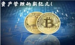   “TP钱包：让你的数字资