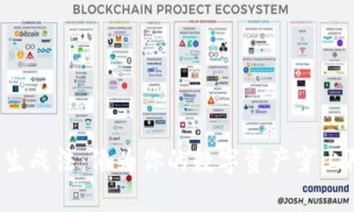 冷钱包生成法：像为你的数字资产穿上防弹衣！