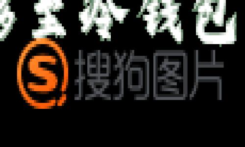 将TP钱包的数字资产转移至冷钱包：如同搬家一样精心打理！