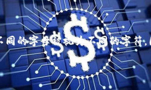 私钥通常是区分大小写的。这意味着在输入或存储私钥时，您必须精确注意每个字母的大小写。例如，大小写不同的字母被视为不同的字符。因此，若在使用或输入私钥时出现了一些小的错误，比如字母的大小写混淆，很可能会导致无法访问您的资产。

如果您还有其他关于区块链、数字货币或相关安全性的问题，欢迎继续提问！