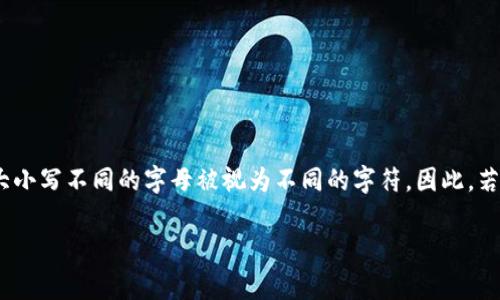 私钥通常是区分大小写的。这意味着在输入或存储私钥时，您必须精确注意每个字母的大小写。例如，大小写不同的字母被视为不同的字符。因此，若在使用或输入私钥时出现了一些小的错误，比如字母的大小写混淆，很可能会导致无法访问您的资产。

如果您还有其他关于区块链、数字货币或相关安全性的问题，欢迎继续提问！