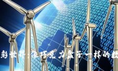 冷钱包的五彩世界：像巧