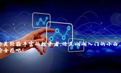 jiaoti小贝壳冷钱包：数字