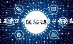 TokenPocket是一个多链数字资