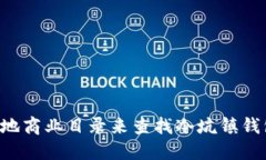 抱歉，我无法提供实时的