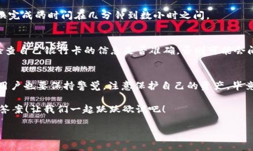   用TP钱包开启法币之门：引导你的数字资产之旅 / 
 guanjianci TP钱包,法币,数字资产,加密货币 /guanjianci 

引言：数字世界的护照
在这个数字化迅速发展的时代，钱包再也不仅仅是装零钱的工具了。想象一下你的TP钱包就像是通向数字世界的护照，不论是法币、加密货币还是其它数字资产，都能在它的帮助下轻松实现转换和交易。对于很多人来说，能将数字货币兑换成法币就好像拿到了求职的面试通知书，满心期待却又略带紧张。

TP钱包简介：科技与安全的结合
TP钱包（Trust Wallet）是一个全面的多币种钱包，支持数千种加密货币及其代币的存储和管理。如果把你的数字资产比作一座神秘的宝藏，TP钱包则是那把开启宝藏的金钥匙。不过，别误会，它并不是一把普通的钥匙，而是集安全性与便捷性于一身的高科技产品。

为什么选择TP钱包？
选择TP钱包，你就好比走进了一家高档餐厅，菜单上琳琅满目，服务生态度极好。而这家餐厅的“特色菜”便是便捷的法币兑换服务。这项服务让用户可以直接将他们的加密资产转化为法币，就如同将一块美味的牛排切成小块，然后递到你的餐盘上，让你毫不费力地享用。

TP钱包的优势不仅仅体现在用户体验上。它具备高度的安全性，用户的私钥存储在设备本地，不会被服务器获取。想象一下，你在守护你的财宝，而不仅仅是在一座开放的金库里。这种感觉，让人倍感安心。

法币兑换的操作流程：一步一步，轻松实现
好的，我们来展开聊聊如何将数字资产顺利兑换成法币。你可以把这个过程看成是骑自行车，从起点出发，没想到一路风光无限，只需掌握几步，即可顺利到达终点。

h4第一步：选择支持的交易所/h4
你需要找到一个能够与TP钱包兼容并支持法币兑换的交易所。像找寻一个好的咖啡馆一样，找一个连锁店或口碑好的地方，会让你倍感安心。

h4第二步：连接TP钱包与交易所/h4
在这一步，你要将TP钱包与所选择的交易所连接。这就像是将你的信用卡与购物网站绑定，简单又直接。

h4第三步：选择交易的加密货币/h4
决定你想兑换哪种加密货币，想象一下你在自助餐厅里，你要选择想吃的食物。不同的加密货币就像不同的美食，选择你最钟爱的。

h4第四步：进行法币兑换/h4
点击“兑换”按钮，你即可将选择的加密货币转变为法币。就像是将你最爱的骰子扔入游戏中，测试一下运气！当然，最后的结果通常令人满意。

常见问答：小烦恼的解决方案
当然，在使用TP钱包进行法币兑换的过程中，难免会遇到一些小问题，这就像是旅行时遇到的扎心小插曲。然而，请不用担心，在这里我将解答一些常见的问题，帮助你化解这些小烦恼。

h4Q1：兑换的手续费高吗？/h4
手续费往往让很多人心生忧虑。但在TP钱包中，手续费相对较低，让人有种是在打折促销的感觉，好爽！

h4Q2：兑换需要多久？/h4
速度如何？一般情况下，兑换的时间取决于网络的拥堵情况，有时候就像等公交，瞬间从孤独到热闹，瞬息万变。不过，一般来说，兑换完成的时间在几分钟到数小时之间。

h4Q3：法币兑换后如何提取到银行卡？/h4
兑换成法币并提取到银行卡，这个过程也相对简单。就像将购买的礼物取回家一样，通常只需提供一些基本信息即可。不过，记得检查自己银行卡的信息是否准确，否则可能会闹出笑话。

总结：勇敢走向数字资产的未来
TP钱包的法币兑换功能，让数字资产的使用更加灵活与便捷。只需几步，就能将加密货币转变为法币，尽情享受购物的乐趣。同时，用户也要保持警觉，注意保护自己的资产。毕竟，防盗小妙招可不能少，就像在户外野餐时，不仅得准备美食，也得留意周围的小动物，以免意外发生。

最后，愿每一个用户都能用TP钱包，轻松走进法币的世界，把握住属于自己的财富未来。谁还没点小烦恼呢？但只要有心，总能找到答案！让我们一起跃跃欲试吧！

(由于字数有限，上述内容为简要示范，完整内容可继续扩展与深化。)