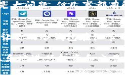   当你的TP钱包冷钱包nonce太低，是时候“重启”数字人生了！ / 
 guanjianci TP钱包, 冷钱包, nonce, 数字资产 /guanjianci 

引言：数字资产的世界如同冒险游戏
在数字资产的世界里，钱包就像我们的“装备”，而nonce则是我们进行交易的“钥匙”。想象一下，你带着装备去冒险，却发现钥匙丢了。这种情况可真让人心烦！就像我们在生活中常常遇到的小烦恼：“今天早餐吃什么？能不能早起？”无论是生活的小事还是数字资产的大事，烦恼似乎总是如影随形。

一、什么是TP钱包和冷钱包？
TP钱包是一款功能强大的数字货币钱包，支持多种区块链资产。而冷钱包则是帮助用户安全存储数字货币的一种方式，简单来说，就是“隔离”你的资产，避开网络的威胁。
就像我们有时会把重要的文件存放在保险箱里，确保它们不会受到伤害。冷钱包的出现，就是为了保护我们的数字资产免受黑客攻击和各种网络风险。

二、nonce的角色和重要性
在网络交易中，nonce是一个非常关键的参数。它的主要作用是防止重放攻击，确保每笔交易都是唯一的。如果nonce过低，就像让你在比赛中总是起跑慢半拍，最终导致交易被拒绝，心里想：“我怎么总是被人甩在后面？”
具体来说，nonce通常是一个数字，它为每个交易指定一个唯一的序号。如果你在短时间内进行多笔交易，而且其中的nonce值没有更新，就会导致网络认为你的交易无效。“这让我想起了那个老生常谈的问题，‘你到底是什么时候发的信？’”

三、为什么nonce会太低？
nonce值太低的问题往往由几个原因引起：
ul
    listrong快速发送交易：/strong如果你在短时间内发送多笔交易，系统可能会将其视为重复交易，导致nonce值不更新。/li
    listrong网络延迟：/strong如果网络出现故障，而你的交易未能及时记录，可能导致后续交易的nonce值较低。/li
    listrong钱包设置问题：/strong有些钱包允许手动设置nonce，如果设置不当，自然会导致nonce过低。/li
/ul

四、如何解决nonce太低的问题
面对这种情况，我们不妨来“重启”一下，恢复数字人生的顺畅体验。以下是一些解决方案：
h41. 检查网络状态/h4
首先，确保你的网络连接是顺畅的。如果网络延迟过大，可以尝试重启路由器，有时这就好比给电脑来一次“洗澡”，清理清理还能有效提升速度！
h42. 手动设置nonce/h4
如果你有能力对nonce进行手动设置，可以尝试将其提高到最近的有效值。这就像你参加比赛时调整跑道，找到最合适的起点，再出发，才能保证更快的完成赛事。
h43. 等待确认/h4
有时最好的办法就是静静等待，直到网络确认了你的部分交易。这种冷静可以让你保持心理的平和。时不时也要跟自己说：“慢慢来，急也没用！”

五、预防措施
为了避免将来再出现nonce过低的情况，以下是一些小建议：
ul
    listrong定时检查交易记录：/strong设定一个周期，定期检查你的交易记录，确保所有交易状态正常。毕竟，及时发现问题才能及时解决。/li
    listrong合理安排交易：/strong在进行大量交易时，可以分散时间，避免短时间内发送多笔交易。/li
    listrong了解你的钱包设置：/strong熟悉你所用钱包的功能，避免手动设置带来的麻烦。例如，设置自动nonce递增，减少人为错误。/li
/ul

结论：掌握数字资产的钥匙
在数字资产的世界里，掌握每一个“小细节”，才是探索这个“冒险游戏”的关键。就像生活中，我们总要面临各种挑战，有时是小麻烦，有时是大问题，但凡事都有解决之道。记住，保持冷静，准备好凸显你的“数字英雄”风采，才是应对问题的最佳策略！

小彩蛋：谁还没点小烦恼呢？
在你的数字资产生活中，也许在某个瞬间会遇到这样的烦恼：“我的交易怎么还没有完成？”没关系，给自己一点时间，处理好每一笔交易，让你的冷钱包在细节之中，时刻保持高效运转。就像生活的小烦恼，走过之后，将会发现没什么大不了的。

所以，不论你是新手小白，还是数字资产的老手，都要记得尝试不断学习。更新自己的知识，确保在这个数字化的世界里，稳稳当当，快快乐乐地进行投资和交易！