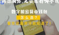 冷钱包与硬件钱包的区别