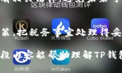 关于TP钱包（通常指代的加