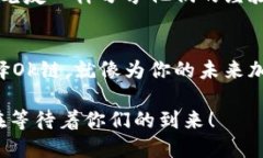   “让你的链条飞起来：探