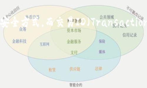冷钱包交易ID的概念涉及到区块链和加密货币的存储方式。冷钱包是指离线存储加密货币的安全方式，而交易ID（Transaction ID）是指在区块链网络中每笔交易的唯一标识符。接下来，我将围绕这个主题进行深入讨论。


冷钱包交易ID：像藏宝图一样的加密之旅