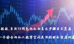 在TP钱包（TokenPocket）中，