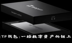 火币转TP钱包：一场数字资