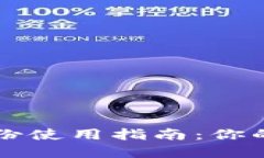 比特币冷钱包备份使用指