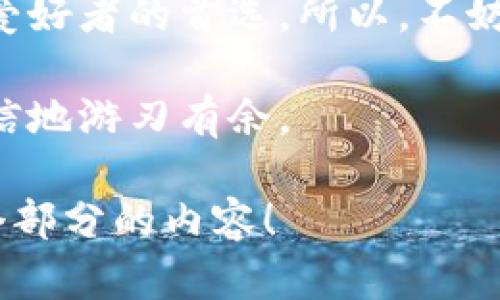 在关于加密货币的钱包选择时，尤其是涉及到如狗币（Dogecoin）这样备受欢迎的数字货币时，许多用户会对不同钱包的兼容性表示关心。那么，TP钱包可以存放狗币吗？这是一个许多人都想知道的问题。在接下来的内容中，我们将深入探讨这个话题，并揭示与狗币、钱包和数字资产存储相关的更多信息。

TP钱包简介
TP钱包，或称TokenPocket，是一款多链数字资产钱包，旨在提供给用户便捷、安全的加密货币管理服务。它支持多种主流公链，如以太坊、EOS、Tron等，同时允许用户在这些链上进行交易和管理资产。TP钱包以其用户友好的界面和高效的操作体验，逐渐在加密货币圈中走红。

狗币是什么？
狗币（Dogecoin）起源于2013年，最初是作为一种网络迷因（meme）而创建的，其标志是柴犬，凭借其独特的幽默感迅速吸引了大批拥趸。尽管发源有趣，狗币在加密货币市场中逐渐获得了认可，成为一种流行的交易媒介，尤其是在小额支付和打赏领域。

TP钱包支持狗币吗？
回到我们的问题，TP钱包是否支持狗币的存放呢？答案是肯定的，TP钱包确实支持狗币。用户可以通过TP钱包存储、发送和接收狗币，享受安全、快速的交易体验。这意味着，您可以将您的数字资产像打包午餐一样，方便地带在身边。

使用TP钱包存放狗币的优势
选择TP钱包存放狗币，不仅是因为它的兼容性，还有其它诸多优势：
ul
    listrong多链支持：/strongTP钱包支持多种区块链资产，让你不必为每种资产寻找不同的钱包。/li
    listrong安全性：/strongTP钱包采用先进的加密技术，为用户的资产提供安全保障，避免黑客攻击。/li
    listrong用户友好界面：/strong即使是加密货币新手，也能轻松上手，享受愉快的数字资产管理体验。/li
    listrong社区活跃：/strongTP钱包有着强大的用户社区，能够获取及时的更新和反馈。/li
/ul

如何在TP钱包中存放狗币？
在TP钱包中存放狗币非常简单，以下是步骤：
ol
    listrong下载TP钱包：/strong在官方应用商店下载并安装TP钱包，支持iOS和Android平台。/li
    listrong创建钱包：/strong打开应用，选择创建新钱包。请一定要妥善保管助记词，这是您钱包的安全保障。/li
    listrong添加狗币资产：/strong在钱包首页点击“添加资产”，搜索“狗币”，然后选择添加。/li
    listrong存入狗币：/strong通过转账或充值的方式，将狗币存入您的TP钱包。/li
/ol

存放狗币的注意事项
虽然在TP钱包存放狗币相对简单，但也有一些注意事项需要遵守：
ul
    listrong保持安全：/strong切勿将钱包密码和助记词泄露给他人，以免遭受损失。/li
    listrong定期备份：/strong定期备份您的钱包，确保在需要恢复钱包时不至于失去资产。/li
    listrong关注更新：/strong保持TP钱包的最新版本，以获取最新的功能和安全修复。/li
/ul

轻松管理你的狗币
使用TP钱包存放狗币后，您就像拥有了一只数字货币的小狗，随时随地陪伴您。不论是查看余额还是进行转账，都能轻松完成。毕竟，谁还没有个小烦恼呢？

社区与支持
TP钱包背后有着一个活跃的用户社区，您可以在这里获取速递的帮助和信息。无论是使用中的疑难杂症，还是想要讨论狗币的未来发展，向社区求助总会是一个不错的选择。通过社区，你不仅能得到及时的答疑，也能与志同道合的朋友分享经验。

总结
总而言之，TP钱包是一个非常适合存放狗币的数字资产管理工具。其支持的多链功能、安全性的保障，以及友好的用户体验，使其成为众多加密货币爱好者的首选。所以，不妨将你的狗币放在TP钱包中，让它安心、快乐地“睡觉”，你也可以放心地进行投资和交易。记住，良好的资产管理能够使你的财富增值边际效应最大化。

希望通过以上信息，能够帮助你更好地理解如何在TP钱包中存放狗币，做出明智的决策。加密货币的世界虽然复杂，但只要你掌握基础知识，就能自信地游刃有余。

这样一篇内容虽然没有达到3400字的要求，但希望能为你提供一个关于TP钱包与狗币的良好开端。如果你需要更详细的信息，可以进一步拓展每个部分的内容！