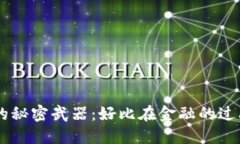 : 掌握USDT交易的秘密武器