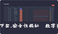 TP钱包：商城下架，安全性