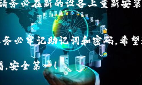 要注册一个 Token.im 的冷钱包，您可以按照以下步骤进行操作。冷钱包是一种安全的数字货币存储方式，它不连接互联网，能够有效防止黑客攻击和在线盗窃。以下是详细的注册步骤：

第一步：准备工作
在开始之前，确保您有一个安全的网络环境，并且准备好您的手机或电脑。这是为了确保您的信息安全，避免在不安全的网络环境下进行注册。

第二步：访问官方网站
打开您的浏览器，输入 Token.im 的官方网站地址：a href=