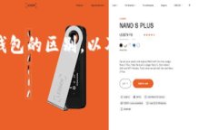 冷钱包地址的追踪问题是