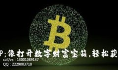 波场交易所APP：像打开数