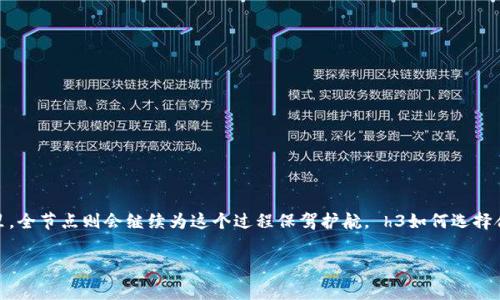   比特币冷钱包：数字货币的安全之盾冷钱包的定义与重要性 p 在这个数字货币如雨后春笋般涌现的时代，比特币作为“数字黄金”已然成为投资的热门选择。然而，伴随而来的安全隐患也不容小觑。在这个虚拟的世界里，冷钱包就如同我们生活中的保险箱，承载着我们最重要的资产和信任。让我们带你深入了解比特币冷钱包，以及它与全节点的奇妙关系。 h3冷钱包的种类与特性 p 冷钱包可以分为硬件钱包和纸质钱包两种。硬件钱包就像专为数字货币定制的小保险柜，能够离线存储你的比特币，避免网络攻击的风险；而纸质钱包则像一张藏宝图，把私钥和公钥写在纸上，藏在某个神秘角落，不易被黑客发现。想象一下，如果不小心把那张藏宝图丢了，可能就会像电影《夺宝奇兵》中的印第安纳·琼斯一样，经历一番惊心动魄的冒险才找回来。 h3冷钱包的安全性 p 谈到安全性，冷钱包无疑是比特币存储方式中的“安全铁拳”。它因处于离线状态，几乎不可能受到黑客的攻击。这一点就像一扇纹路复杂的大门，虽然在现实生活中我们也能遇到不少小偷，但这扇门的存在对他们而言，无疑是一个“天大的障碍”。所以，冷钱包是加密货币领域内最可靠的资产保管方式之一。 h3冷钱包与全节点的关系 p 那么，冷钱包与全节点又有什么关系呢？全节点可以比作图书馆的管理员，保存着网络上所有的交易记录并确保每个交易都符合规则。而冷钱包则是一个记录中的“珍藏册”，确保你拥有该记录的安全存取。当你把比特币从交易所转入冷钱包时，就像把重要文件从桌面转移到了保险箱里，全节点则会继续为这个过程保驾护航。 h3如何选择合适的冷钱包 p 在选择冷钱包时，我们要考虑几个因素。首先是安全性，其次是用户体验，最后是价格。有些冷钱包如同奢侈品，价格不菲，但安全性和体验却让人心服口服；而有些冷钱包则价格亲民，适合新手使用。总之，找到一个安全、易用并且价格合理的冷钱包，就像在众多美食中选到一份满意的套餐，绝对能让你心里乐开花。 h3冷钱包设置与使用指南 p 设置冷钱包并不复杂，大多数品牌都会提供详细的使用说明。因此，在开始之前，我们建议你先做好功课，确保知晓如何备份你的钱包。如果你是个懒惰的小伙伴，建议在备份时选择一些趣味性的小工具，比如用明信片写下你的私钥，或是把不同的钱包地址藏在家中不同的地方，寻找乐趣的同时也增加安全性。 h3防范冷钱包常见风险 p 虽说冷钱包是相对安全的储存方式，但也并非绝对无懈可击。使用冷钱包时，用户可能会面临一些潜在风险，比如备份错误、固件更新失败等。一不小心，可能就会自己给自己的“数字黄金”埋下隐患。因此，在每步操作中都要谨慎细致，就如同在进行某项极具挑战性的手作时，注意每一针每一线。 h3总结：数字资产的未来与管理 p 比特币冷钱包已经成为数字货币管理中不可或缺的组成部分，合理使用冷钱包能够为我们的财富保驾护航。未来，随着科技的进步，冷钱包的安全性和便利性只会越来越强。对所有投资者而言，冷钱包不仅是冷静应对市场波动的保障，更是实现财富自由之路的最安全的桥梁。通过更深入地了解冷钱包，我们可以为自己在这条投资之路上铺设更为稳固的“安全地基”。 / 

 guanjianci 比特币, 冷钱包, 数字货币, 全节点  /guanjianci 