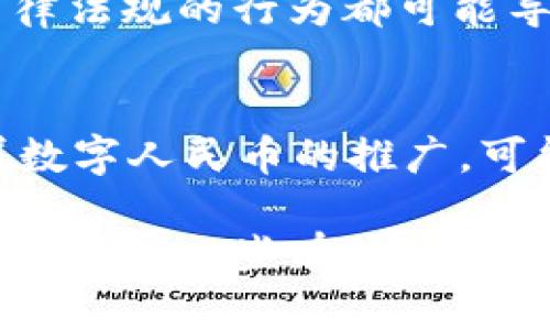 在中国，USDT（泰达币）以及其他数字货币的合法性问题较为复杂，主要受政策和法律环境的影响。以下是一些关键信息，需要注意的几个方面：

1. 央行的监管政策
中国人民银行自2017年以来对ICO（首次代币发行）和交易所进行了严格的监管，直接影响了数字货币的合法性。根据央行及其他相关部门的规定，国内所有的加密货币交易所和非法ICO被禁止。因此，USDT在传统的金融体系中并不被认可，也不被允许进行交易。

2. USDT的现实使用情况
尽管USDT在中国并不具备合法的交易地位，但它依然被用作跨境交易和投资的一种工具。许多投资者和交易者通过USDT进行资金的转换，以便在海外的交易所中进行数字货币交易。这样一来，USDT便成为了一种“灰色”的资金中介。

3. 地方政策的差异
中国不同地区对数字货币的监管力度可能存在差异。在一些经济特区或较为开放的城市，例如深圳或上海，数字货币的活动可能相对更为活跃，而在其他地区则可能会受到更严格的限制。

4. 投资风险与合规性
对于希望通过USDT进行投资的用户而言，了解相关的法律风险至关重要。尤其是当局会定期对市场进行查处，任何违反法律法规的行为都可能导致投资者面临损失。保持对政策动态的关注是保护自身利益的重要步骤，谁还没点小烦恼呢？

5. 未来的趋势
随着全球对数字货币的重视度不断增加，中国的相关政策是否会有所放松，成为了市场参与者关注的焦点。有报道称，随着数字人民币的推广，可能会对使用USDT等外部数字货币的需求产生影响。未来的监管政策，也将对USDT在中国市场的生存与发展产生深远影响。

综上所述，USDT在中国的合法性问题仍然存在许多不确定性，用户在使用时需要谨慎评估风险与机会。希望这篇介绍能为你提供一些有价值的信息，让你更好地理解这一复杂的话题。