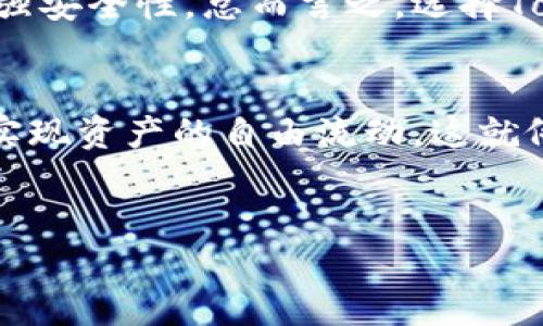 ### TokenPocket钱包可以互转吗？

在当今这个数字货币迅速发展的时代，了解各种钱包的功能变得尤为重要。TokenPocket钱包作为一个多功能的数字货币钱包，自然也吸引了许多用户的注意。那么问题来了，TokenPocket钱包可以互转吗？这里让我们深入探讨一下这个问题，并且不妨带些趣味性，让你在获取信息的同时，也能会心一笑。

什么是TokenPocket钱包？
TokenPocket钱包是一个支持多种区块链资产的数字货币钱包，它不仅提供了安全的存储功能，还允许用户简便地进行交易、转账和管理资产。可以说，TokenPocket就像一个数字世界中的“护照”，带你游历各个区块链的“大千世界”。

TokenPocket钱包的互转功能
那么，TokenPocket钱包可以互转吗？答案是肯定的！因为在这个钱包中，用户可以方便地进行资产之间的划转，比如将一种数字货币转换成另一种，或者直接进行钱包与钱包之间的转账。
这就好比你在咖啡店里，想换一杯拿铁，服务员很乐意帮你——只需简单的告知，他就会为你倒上一杯。相似地，在TokenPocket中，只需几个简单的步骤，你也能够轻松完成资产的互转。谁还没点小烦恼呢？比如，今天想尝试一下不同的数字货币？TokenPocket正是你解决烦恼的好帮手。

如何在TokenPocket中进行互转？
接下来，我们来看看如何在TokenPocket钱包中进行互转。首先，你需要确保你的TokenPocket钱包已经成功创建并且注册了相关的区块链资产。
1. 打开TokenPocket应用程序，确保你已经登录账户。
2. 选择你想要转移的资产类型，比如说以太坊（ETH）或比特币（BTC）。就像你在选择咖啡种类一样，先搞清楚你想喝哪种。
3. 点击“转账”选项，输入接收方的地址以及转账金额。你可能好奇，地址是什么？想象一下，这就像你的邮寄地址，确保它准确无误，以免送错“咖啡”。
4. 确认信息无误后，点击“确认”，就像在外卖软件上点下单一样，立即就能发出你的“金融服务请求”。
值得注意的是，可能会有一些小额的手续费，这就像是在餐厅用餐时，服务费不可避免，但你会发现，为了方便，而愿意支付这笔小“额外费用”。

TokenPocket的安全性
很多用户在转账之前，心中可能会产生疑虑：“我的资金安全吗？”这是个好问题！安全性就像是你信任的咖啡店——只有你相信他们的标准，才能放心享受美味的咖啡。
TokenPocket在安全性上是很有保障的，它采用了多种加密技术，确保用户的资产不会受到威胁。此外，用户也可以通过助记词和私钥来增强安全性。总而言之，选择TokenPocket钱包，你可以把精力放在投资上，而无需担心安全问题。

小结：TokenPocket钱包的互转，让你轻松实现资产流动
TokenPocket钱包无疑是一款强大的工具，不论是进行互转、交易，还是管理你的数字资产，它都表现得相当出色。通过简单的步骤，你就能实现资产的自由流动，这就像在生活中，找到了一种便捷的支付方式，让一切变得更加简单和愉悦。
在使用TokenPocket的过程中，无论你遇到什么烦恼，都能依靠这个钱包来帮助你进行解决。谁说数字货币的世界不能带点乐趣？

希望以上内容对你了解TokenPocket钱包的互转功能有所帮助！