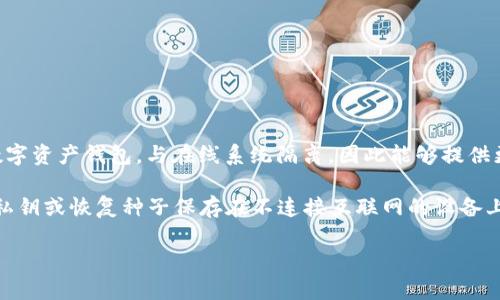 冷钱包不是一个国家的，而是一种加密货币的存储方式。冷钱包（Cold Wallet）指的是离线存储的数字资产钱包，与在线系统隔离，因此能够提供更高的安全性，保护用户的加密货币免受黑客攻击和其他在线威胁。

冷钱包的使用方式可以类比于将现金存放在银行保险箱中，而不是随身携带的现金。用户将他们的私钥或恢复种子保存在不连接互联网的设备上，如硬件钱包、纸质钱包或其他形式的离线存储，这样即使网络环境不安全，也可以保护他们的资产。

如果你想了解更多关于冷钱包的信息，例如如何使用、优缺点及其他相关知识，请告诉我！