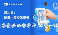 信任钱包App：数字资产的