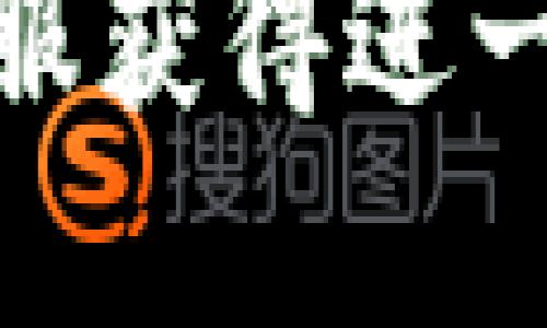 要查看U币钱包地址，可以按照以下步骤进行操作：

1. **下载和安装钱包软件**：首先，确保你已经下载并安装了支持U币的数字货币钱包应用，如火币钱包、币安钱包等。

2. **创建或导入钱包**：如果你是新用户，按照应用中的提示创建一个新钱包。如果你已经拥有钱包，可以选择导入已有钱包。

3. **找到钱包地址**：
   - 在钱包主页，通常会显示你的资产信息，找到U币。
   - 点击U币，进入详细页面，通常会有一个“收款”或“钱包地址”选项。
   - 你的U币钱包地址通常以字母和数字的组合形式出现。

4. **复制钱包地址**：找到钱包地址后，可以选择复制。在进行转账或接收U币时，这个地址将会用到。

5. **确认地址**：在跟朋友共享这个地址之前，确保再次确认无误，防止因地址错误丢失资产。

如果你在此过程中遇到任何问题，可以查看钱包的帮助文档或者联系客服获得进一步的支持和指导。希望这些信息能够帮助你顺利找到你的U币钱包地址！