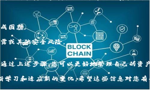 要查找TP钱包中的子账户合约地址，可以遵循以下步骤来确保您正确获取信息。首先，我们需要明确子账户的概念以及如何使用TP钱包进行相关操作。

### 什么是TP钱包？
TP钱包是一种多链支持的加密货币钱包，允许用户存储和管理不同类型的加密资产。它支持多种区块链，允许用户在生态系统中灵活地进行交易。TP钱包提供了强大的功能，例如合约资产管理、去中心化交易等。

### 子账户的概念
在加密货币的世界中，子账户通常是指由主账户衍生出的辅助账户，用于管理或分隔不同类型的资产或用途。在TP钱包中，子账户可能不是一个明显的功能，但用户可以通过不同的方式管理。

### 如何倒查TP钱包的子账户合约地址？

#### 第一步：获取主账户的合约地址
在TP钱包中，首先需要确认主账户的合约地址。这通常是在您的钱包主界面中可见的，并且是进行任何操作的基础。

#### 第二步：访问区块链浏览器
1. **选择合适的区块链浏览器：** 根据您使用的币种（如Ethereum, BSC等），选择相应的区块链浏览器（如Etherscan, BscScan等）。
2. **输入主账户地址：** 将您在TP钱包中找到的主账户地址输入到区块链浏览器的搜索框中。

#### 第三步：查找交易记录
在主账户的交易历史中，可以查看所有镜像的子账户或相关的合约地址。需要寻找合适的交易，以识别是否有与子账户相关的任何合约。

#### 第四步：合同交互
通过区块链浏览器，您可以查看与主账户相关联的任何合约，通常会标注有“合约创建”或“合同交互”等标签。通过这些信息来推断可能的子账户地址。

### 小技巧：使用区块链分析工具
一些第三方工具如Nansen、Token Terminal等允许用户更深入地分析链上数据，可以更快捷地查找合约交易和相关资产，特别是当你需要对多个子账户进行管理时。

### 可能的挑战
在整个过程中，您可能会遇到以下问题：
- **合约地址的复杂性：** 合约地址是不可读的字符串，如果您不熟悉，可能会造成困惑。
- **交易的速度：** 各个区块链的交易确认时间不同，有时需要耐心等候。
- **安全问题：** 在操作链上数据时，请确保您使用的是官方渠道，以防止数据泄露或其他安全风险。

### 总结
在TP钱包中查找合约地址和子账户并不复杂，但需要一定的基础知识和工具支持。通过上述步骤，您可以更好地管理自己的资产，了解每一笔交易背后的具体信息，从而做出更有 informed 的决策。

当然，谁还没点小烦恼呢？在加密货币的世界里摸索是无可厚非的，最重要的是不断学习和适应新的变化。希望这些信息对您有帮助，让我们一起在这条数字货币的旅程中开心前行吧！