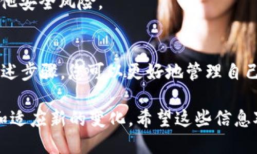 要查找TP钱包中的子账户合约地址，可以遵循以下步骤来确保您正确获取信息。首先，我们需要明确子账户的概念以及如何使用TP钱包进行相关操作。

### 什么是TP钱包？
TP钱包是一种多链支持的加密货币钱包，允许用户存储和管理不同类型的加密资产。它支持多种区块链，允许用户在生态系统中灵活地进行交易。TP钱包提供了强大的功能，例如合约资产管理、去中心化交易等。

### 子账户的概念
在加密货币的世界中，子账户通常是指由主账户衍生出的辅助账户，用于管理或分隔不同类型的资产或用途。在TP钱包中，子账户可能不是一个明显的功能，但用户可以通过不同的方式管理。

### 如何倒查TP钱包的子账户合约地址？

#### 第一步：获取主账户的合约地址
在TP钱包中，首先需要确认主账户的合约地址。这通常是在您的钱包主界面中可见的，并且是进行任何操作的基础。

#### 第二步：访问区块链浏览器
1. **选择合适的区块链浏览器：** 根据您使用的币种（如Ethereum, BSC等），选择相应的区块链浏览器（如Etherscan, BscScan等）。
2. **输入主账户地址：** 将您在TP钱包中找到的主账户地址输入到区块链浏览器的搜索框中。

#### 第三步：查找交易记录
在主账户的交易历史中，可以查看所有镜像的子账户或相关的合约地址。需要寻找合适的交易，以识别是否有与子账户相关的任何合约。

#### 第四步：合同交互
通过区块链浏览器，您可以查看与主账户相关联的任何合约，通常会标注有“合约创建”或“合同交互”等标签。通过这些信息来推断可能的子账户地址。

### 小技巧：使用区块链分析工具
一些第三方工具如Nansen、Token Terminal等允许用户更深入地分析链上数据，可以更快捷地查找合约交易和相关资产，特别是当你需要对多个子账户进行管理时。

### 可能的挑战
在整个过程中，您可能会遇到以下问题：
- **合约地址的复杂性：** 合约地址是不可读的字符串，如果您不熟悉，可能会造成困惑。
- **交易的速度：** 各个区块链的交易确认时间不同，有时需要耐心等候。
- **安全问题：** 在操作链上数据时，请确保您使用的是官方渠道，以防止数据泄露或其他安全风险。

### 总结
在TP钱包中查找合约地址和子账户并不复杂，但需要一定的基础知识和工具支持。通过上述步骤，您可以更好地管理自己的资产，了解每一笔交易背后的具体信息，从而做出更有 informed 的决策。

当然，谁还没点小烦恼呢？在加密货币的世界里摸索是无可厚非的，最重要的是不断学习和适应新的变化。希望这些信息对您有帮助，让我们一起在这条数字货币的旅程中开心前行吧！