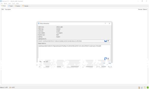 像往口袋里塞钱一样简单：教你如何把钱转到TP钱包