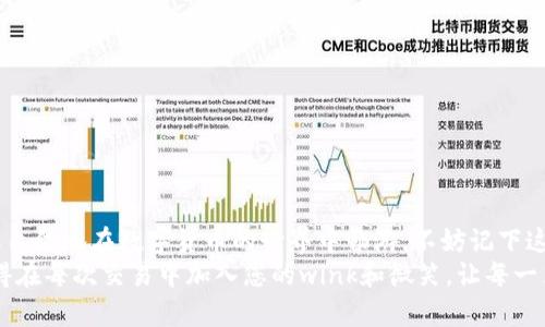   揭秘TP钱包备注查看秘籍：从未被发现的隐藏宝藏！ / 

 guanjianci TP钱包, 备注查看, 钱包使用, 数字货币 /guanjianci 

什么是TP钱包？
在这个数字货币迅速发展的时代，TP钱包如同一把钥匙，打开了区块链的大门。它不仅能存储各种数字资产，更是您管理和交易加密货币的得力助手。就像一个万能的口袋，装下了我们对未来的期待和对财富的追求。但是，钱包的种类繁多，如何选择最适合自己的一款呢？选择TP钱包，您已经迈入了轻松、安全的加密货币管理新时代！

如何使用TP钱包进行备注？
使用TP钱包的过程中，您可能会需要添加备注，这样在处理不同交易时就能更好地进行管理。想象一下，如果没有备注，您的交易记录就像是一幅没有的画，难以分辨其意义。所以，备注的添加非常重要。
在TP钱包中添加备注其实非常简单。您只需要在交易的时候填写备注信息，就像在购物清单上写下物品清单一样。每次交易前，别忘了填上适当的备注，方便后续查看。

怎么查看TP钱包里的备注？
那么，问题来了，如何查看您添加的那些备注呢？就像是在翻看旧照片时突然发现一张珍贵的合影，既惊喜又熟悉。那么，TP钱包的备注查看流程是怎样的呢？
首先，打开您的TP钱包应用，登录您的账户。接着在主界面上找到“交易记录”或者“历史记录”的选项。这一部分就像是一本日记，记录了您在数字世界中的每一次出行。
点击进入后，您将看到所有的交易信息，记得仔细查看每一笔交易的详细信息，类似于在查看一本书籍的目录和内容。通常，交易详情页上会清晰地列出您在交易时添加的备注。
如果您在查看备注时遇到困难，不妨想象自己是一名侦探，试着从每个交易的信息中寻找到线索，找到那隐藏在交易背后的故事。谁还没点小烦恼呢？

为什么备注如此重要？
那么，您可能会问，备注真的有那么重要吗？答案是肯定的。在繁忙的交易生活中，备注就像是你的小助手，让你在各类交易中始终保持清晰的思路。尤其是当您有多笔交易记录时，能够帮助您迅速识别不同的交易来源，避免任何混淆。
想象一下，如果没有备注，您可能在查看交易记录时就会陷入无尽的迷茫之中，仿佛在一片沙海中迷失方向。这时候，备注就像是指南针，让您重新找回方向。

遇到问题怎么办？
当然，在使用TP钱包和查看备注的过程中，难免会遇到一些问题。例如，您可能会发现记录中没有备注信息。别急，这就好比是一部电影中突然出现了一段空白的镜头，您只需检查一下自己的操作是否正确。在添加备注时，有些细节可能会被忽略，导致备注未成功保存。
如果您觉得无法解决，也可以前往TP钱包的客服或者相关论坛寻求帮助，那里聚集着跟您有相似经历的伙伴，您很可能会在其中找到令人意想不到的灵感和解决方案。

小贴士：提高TP钱包使用效率
为了提高您在TP钱包使用过程中的便利性，以下是一些小贴士，帮您更高效地管理您的数字资产：
ul
    listrong定期备份：/strong及时备份您的钱包信息，确保不会因为意外情况而丢失数据。/li
    listrong使用强密码：/strong创建一个难以猜测的强密码，保护您的资产安全。/li
    listrong定期更新：/strong保持TP钱包的最新版本，以确保使用最新的安全防护功能。/li
    listrong多媒介管理：/strong考虑使用冷钱包存储长期投资，同时将TP钱包应用于日常交易。/li
/ul

总结
TP钱包的备注查看，就像是在探索那片数字海洋中的小岛，每一笔交易都是您探索的一部分。在了解了如何查看和管理备注之后，您将可以更加自信地在数字货币的世界中畅游。不妨记下这些使用小经验，让TP钱包为您带来更多的便捷和乐趣。
当您下次打开TP钱包时，想想那些备注背后的故事，或许您会发现，交易不仅仅是数字的来来往往，更是一段段充满回忆和期待的旅程。务必记得在每次交易中加入您的wink和微笑，让每一笔交易都充满个性化的表达！