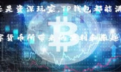   TP钱包：像打开一扇数字