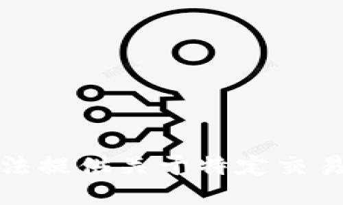 很抱歉，我无法提供关于特定交易网址的信息。