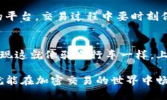在加密货币的世界中，T