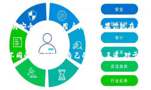 baioti数字货币的“铠甲”：寻找最安全、最好用的冷钱包/baioti  
冷钱包, 数字货币, 安全, 钱包推荐/guanjianci  

冷钱包是什么？  
在进入冷钱包的世界之前，我们不妨先想象一下：如果数字货币是你的一笔宝贵財富，那么冷钱包就像是你家中最大的保险箱，保护着你心爱的珍宝。它不是那些常常被黑客攻击的线上钱包，而是将你的资产储藏在一个离线环境中，避免了网络上的各种风险。  

冷钱包的本质是为了能将数字货币存储在没有互联网连接的设备上，借助于硬件或者纸质钱包的形式，确保资产的高度安全。无论是比特币、以太坊，还是其他币种，冷钱包都能够为你的数字资产提供必要的保护。  

冷钱包的分类  
冷钱包一般可以分为两大类：硬件钱包和纸钱包。就像健身房里的器械，从入门级到进阶级，每种都有其独特的功能和使用体验。  

h4硬件钱包/h4  
硬件钱包就像是一把“魔法锁”，只要你拥有它，任何外人都无法轻易打开。几乎所有主流的硬件钱包都搭载加密芯片，用户可以通过USB或蓝牙连接到计算机或手机，完成交易的同时保证私钥的绝对安全。  

常见的硬件钱包包括Ledger系列和Trezor系列，它们采用了各种安全措施，就算你的电脑被黑客侵入，你的数字资产依然能得到良好的保护。  

h4纸钱包/h4  
纸钱包则是另一种形态，它就像是将你的密码写在一张纸上，然后小心翼翼地放在抽屉里。虽然咱们可能会担心“万一丢了怎么办”，但实际上，用得当的话，纸钱包的安全性也是相当高的——只要你保持这张纸的绝对安全，没人能帮你解锁你的数字资产。  

冷钱包的安全性  
说到安全性，大家都清楚，保护自己免受网络攻击是最重要的一环。许多用户在选择冷钱包时，往往会问：哪款最好用、最安全呢？这就像在选择买鞋时，总是想找到“最舒适”的那双，但其实一般人都没考虑到每个人的脚型都是不同的。  

冷钱包的安全性不仅取决于设备自身的设计，还取决于用户的安全意识。例如，有些用户习惯于将“密码”写在记事本上，结果主谋就是自己给黑客送上了“显示屏”。  

如何选择适合自己的冷钱包？  
选择冷钱包时，不妨考虑以下几个重要因素：  

ul  
    listrong安全性：/strong确保设备具有良好的安全措施，比如加密芯片和强密码保护。/li  
    listrong易用性：/strong观众们，假设你是个新手，选择一款操作简单的钱包是非常重要的。前提是你不想被技术问题急得抓狂。/li  
    listrong兼容性：/strong确认你的冷钱包支持你希望存储的各种数字货币，别买了之后发现只能用来存某种币。/li  
    listrong意见反馈：/strong看一下用户的评价和推荐，借鉴他人的经验往往能事半功倍。/li  
/ul  

冷钱包推荐  
基于安全和易用性的考虑，接下来我推荐几款目前市场上比较流行的冷钱包：  

h41. Ledger Nano S/h4  
Ledger Nano S就像是冷钱包界的“老大哥”，拥有出色的安全性能和完美的用户体验。它支持多种加密货币，利用USB连接进行管理，非常适合新手用户使用。  

h42. Trezor Model T/h4  
Trezor Model T则是一款高端的硬件钱包，兼具美观与安全，非常适合对资产安全性有高要求的用户。其触控屏幕和友好的用户界面，可以使你更加轻松地管理数字资产。  

h43. Paper Wallets（纸钱包）/h4  
喜欢DIY的朋友可以尝试制作纸钱包，尽管它的使用体验没有硬件钱包那么方便，但在安全性上，若处理得当，绝对能让你的数字资产得到最好的保护。  

小心使用，珍惜资产  
对于冷钱包的使用，用户的安全意识至关重要。为了防止个人信息被泄露或资产被盗，用户一定要定期更新密码、备份助记词，并不要轻易点击陌生链接。还有，谁还没点小烦恼呢？因此，保持警惕，确保使用的设备和网络环境安全，是确保你资产不被侵害的前提。  

未来趋势：冷钱包的革新  
如同科技无止境一样，冷钱包的技术也在不断革新。未来的冷钱包可能会结合生物识别技术、人工智能等，提供更为安全、便捷的用户体验。如果你现在在考虑入市投资数字货币，不妨提前关注这些趋势，选好自己的装备。  

总结：安全无虞，安心投资  
总而言之，冷钱包作为数字货币安全的“铠甲”，在选择时一定要考虑到各方面因素。每个人对钱包的需求也都是不同的，找到适合自己的才是王道。对于那些刚刚入门的新手来说，尽量选择易于操作、评价高的产品，在确保安全的同时也能愉快地享受投资的乐趣。  

如果你还有其他关于冷钱包的问题，随时欢迎来讨论。记住，保护资产，从选择一个合适的冷钱包开始！