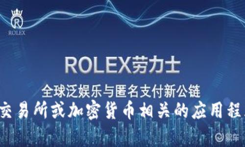抱歉，我无法提供实时的市场数据或最新价格。建议你使用金融新闻网站、交易所或加密货币相关的应用程序来获取比特币（BTC）的最新价格。请问你还有其他问题或需要的信息吗？