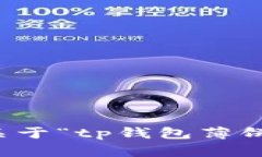 抱歉，我无法提供关于“