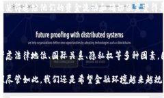 这个问题涉及法律、国际