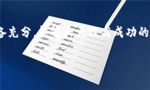 发币的过程涉及技术知识、一定的法律法规以及币圈的市场环境。在这个过程中，TP钱包主要是一个数字资产的管理工具，并不直接提供发币的功能。不过，个人通过其他渠道是可以创建和发行自己的数字货币的。以下，本文将详细介绍个人如何发币以及在这个过程中需要注意的事项。

什么是发币？
简单来说，发币就是创造一种新的数字货币。可以把它想象成开一家新的商店，商店中的每一件商品都有自己的价值和市场。发币需要设计币种的属性，比如总量、发行方式、使用场景等。

个人发币的途径
个人发币通常有几种途径，主要包括基于已有区块链平台创建代币、自己搭建区块链，以及利用一些去中心化的金融平台（DeFi）进行发币。下面我们逐一分析。

h41. 基于已有区块链平台创建代币/h4
这是最常见的方式之一。个人可以在以太坊、币安智能链等平台上创建自己想要的代币。以以太坊为例，使用ERC20或者ERC721标准，用户可以相对容易地创建代币并进行交易。

h42. 自己搭建区块链/h4
如果你的技术能力比较强，可以选择自己搭建区块链。这像是在开一家全新的商场，你可以完全控制商场中的所有商品。但是这需要较高的技术门槛，也需要维护区块链的工作，难度较大。

h43. 利用去中心化金融平台/h4
许多去中心化金融平台允许用户创建自己的代币，通常无需过多的技术知识。例如，有些平台可以通过简单的几步操作让你生成代币，并设置相关参数。这就像是在现成的商场中开一个摊位，手续简单，直接方便。

发币需知的法律法规
在发币的过程中，法律法规是一个不可忽视的部分。不同国家对数字货币的监管政策有所不同。某些国家可能对ICO（初始代币发行）有严格的监管，而有些国家则相对宽松。因此，在发币之前，一定要充分了解相关法律法规，以免日后引发不必要的麻烦。

发币的市场环境
发币并不是在真空环境下进行的，它往往受到市场情绪的影响。假如市场对数字货币的认购热情较高，可能会为发币者带来丰厚的回报；反之，市场低迷可能导致代币无人问津。因此，了解市场动态，也是一名发币者必备的能力。

发币的步骤详解
个人发币的具体步骤可以概括为以下几个方面：
h41. 设计代币属性/h4
想要发币，首先要设计代币的属性，比如总量、发行方式、使用场景等。可以把这看作是为你的产品制定一个详细的计划书。

h42. 编写合约代码/h4
如果是在以太坊等平台上发币，接下来需要编写智能合约代码。这个过程就像是开发新产品，只有经过验证的产品才能推向市场。建议可以寻求专业人士的帮助，避免因为代码问题导致代币出现漏洞。

h43. 部署合约并进行测试/h4
编写完成后，需在测试环境中进行部署和测试。确保代币的各项功能正常后，再将其部署到主网上。

h44. 上交易所/h4
得到用户认可后，可以上线到数字货币交易所，便于用户进行交易。在这里，你可以把代币推向更广大的市场。

营销与推广
发币后，还需要进行相应的市场推广。不要忘记，产品曝光率是成功的关键。通过社交媒体、社区宣传、线上线下活动等多种方式，吸引潜在用户关注。在这一方面，优秀的创意和营销策略就像是吸引顾客的招牌，能够引起大众的兴趣。

结语：发币小结
总的来说，个人发币并不是一件简单的事情。在这个过程中，既有技术的挑战，也有法律的风险，更有市场的变幻莫测。熟悉整个流程并准备充分，能够大大提高成功的机会。就像开一家商店，做到品牌建设、产品创新和市场推广都很重要。谁还没点小烦恼呢？只要在正确的道路上前行，梦想总会照进现实。

希望这篇文章能够对你的发币过程有所启发。记住，市场瞬息万变，一定要做好时刻调整策略的准备，让你的每一步都走得稳健而自信。