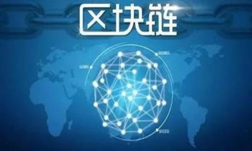 TP钱包（Trust Wallet）是一款广受欢迎的加密货币钱包，用户可以方便地管理和交易各种数字资产。在使用TP钱包时，有时用户可能需要找到TP钱包的数据文件或相关信息存储在哪里，特别是在手机上。以下是一些常见情况以及如何找到TP钱包文件的方法。

### 在手机上查找TP钱包文件的步骤

#### 1. TP钱包的默认存储位置
TP钱包会将数据存储在手机的内部存储中，具体位置可能因手机品牌和型号而有所不同。大多数情况下，TP钱包的数据文件存储在应用程序的私有文件夹中，这意味着用户不容易直接访问。

#### 2. 安卓手机用户
对于安卓用户，可以尝试以下步骤找到TP钱包的文件：
ul
    li使用文件管理器：在手机上下载一个文件管理器应用，许多安卓手机内置有文件管理器。/li
    li访问内部存储：打开文件管理器后，找到内部存储或SD卡，进入“Android”文件夹。/li
    li查找数据目录：在“data”文件夹中，寻找“com.wallet.crypto.trustapp”这样的文件夹，因为TP钱包的应用包名通常类似于此。/li
/ul
请注意，应用的私有文件并不总是可以直接访问，某些文件可能需要root权限。

#### 3. 苹果手机用户
对于iPhone用户，由于iOS的安全性文件结构，访问TP钱包文件并不那么简单。iOS系统通常将应用数据保存在沙盒中，无法通过文件管理器直接访问。用户可以尝试以下方法：
ul
    li利用iTunes或Finder备份：将iPhone备份到电脑，然后利用工具（如iMazing）提取应用数据。/li
    li在应用内查看：大部分数字钱包在应用内都有“设置”或“安全”部分，您可以查看一些相关的账户信息和状态。/li
/ul

### 4. 怎样确保数据安全
找到TP钱包文件后，首先要确保自己的数据安全。以下是一些小提示：
ul
    listrong定期备份：/strong无论是在手机上还是在电脑上，定期备份您的钱包助记词或者私钥，确保在需要时能够恢复。/li
    listrong启用双重认证：/strong在可能的情况下，启用双重认证来保护您的账户。/li
    listrong使用强密码：/strong为TP钱包设置一个强密码，避免使用过于简单的密码。/li
/ul

### 5. 常见问题解答
很多用户在使用TP钱包时可能会有一些疑问，以下是一些常见问题及其解答：

#### h4我可以删除TP钱包的文件吗?/h4
不建议您删除TP钱包的应用文件，特别是对于无技术背景的用户。如果你不小心删除了重要文件，可能会导致无法访问钱包中的资产。

#### h4TP钱包是否会自动备份数据?/h4
TP钱包会在应用内存储账户信息，但并不会自动备份到云端。用户需要手动备份助记词和私钥。

#### h4怎样恢复被删除的TP钱包?/h4
如果您误删除了TP钱包的应用，您可以通过重新安装应用程式并使用助记词或私钥恢复您的钱包。如果没有备份，那就比较麻烦了，谁还没点小烦恼呢？

### 总结
找到TP钱包在手机上的文件位置可能需要一些技巧，尤其是在不同的操作系统之间。但是，通过掌握上述方法，用户可以更好地管理他们的数字资产，也能增强对其数据的安全性。记住一定要备份好重要信息，数字货币的世界虽然奇妙，但也需要谨慎对待。

### 附录：使用TP钱包的小技巧
最后，这里有一些使用TP钱包的小技巧，以帮助用户更好地管理他们的加密资产：
ul
    li定期检查交易记录：维护记录能帮助你跟踪资产流动。/li
    li关注市场动态：及时获取加密货币市场的新闻和变化。/li
    li参与社群：加入TP钱包相关的社群，可以获得更多使用技巧和信息。/li
/ul

希望这些信息能帮助到你，愉快地使用TP钱包，开启你的加密货币之旅！